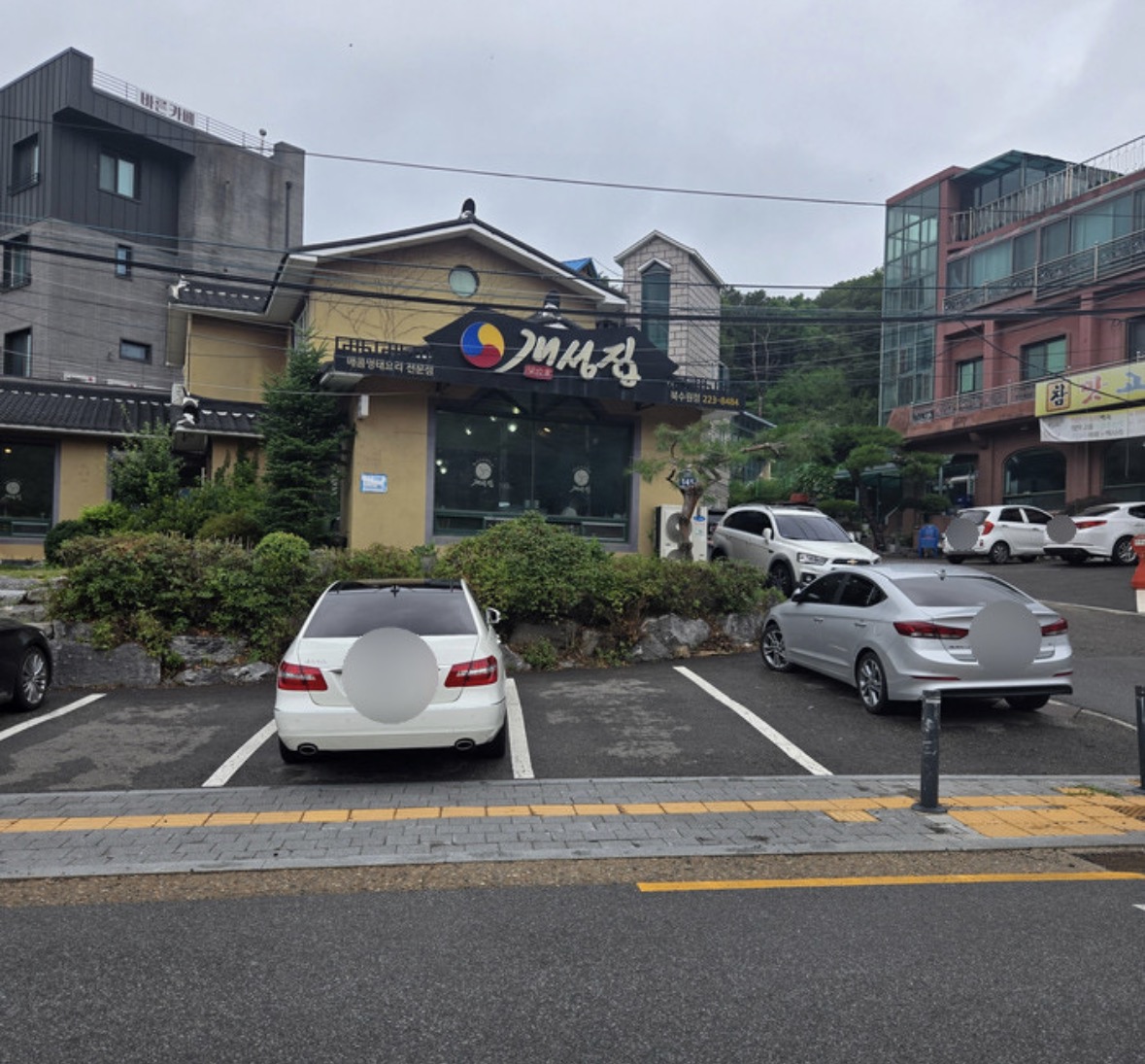 개성집